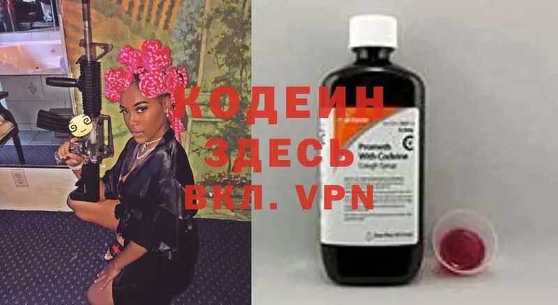 Кодеин Purple Drank  гидра сайт  Магадан  наркошоп 